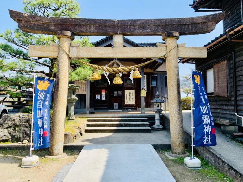 波自加彌神社の遙拝所