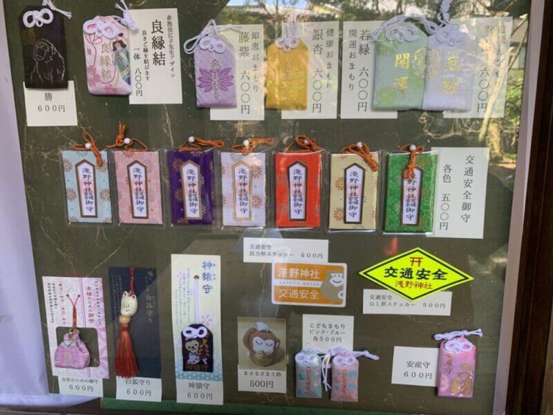 浅野神社のお守り