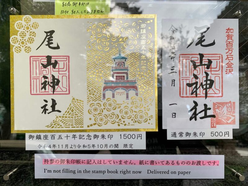 神門のステンドグラスが鮮やかで、金沢の観光スポット尾山神社