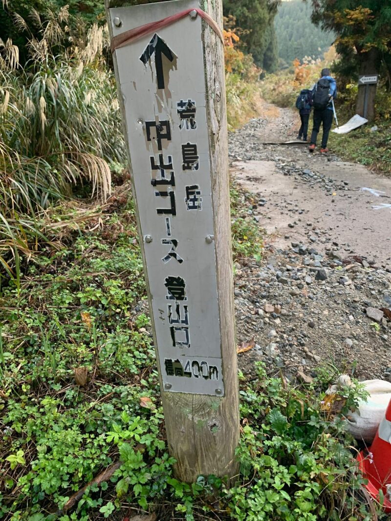 荒島岳の中出コース案内看板